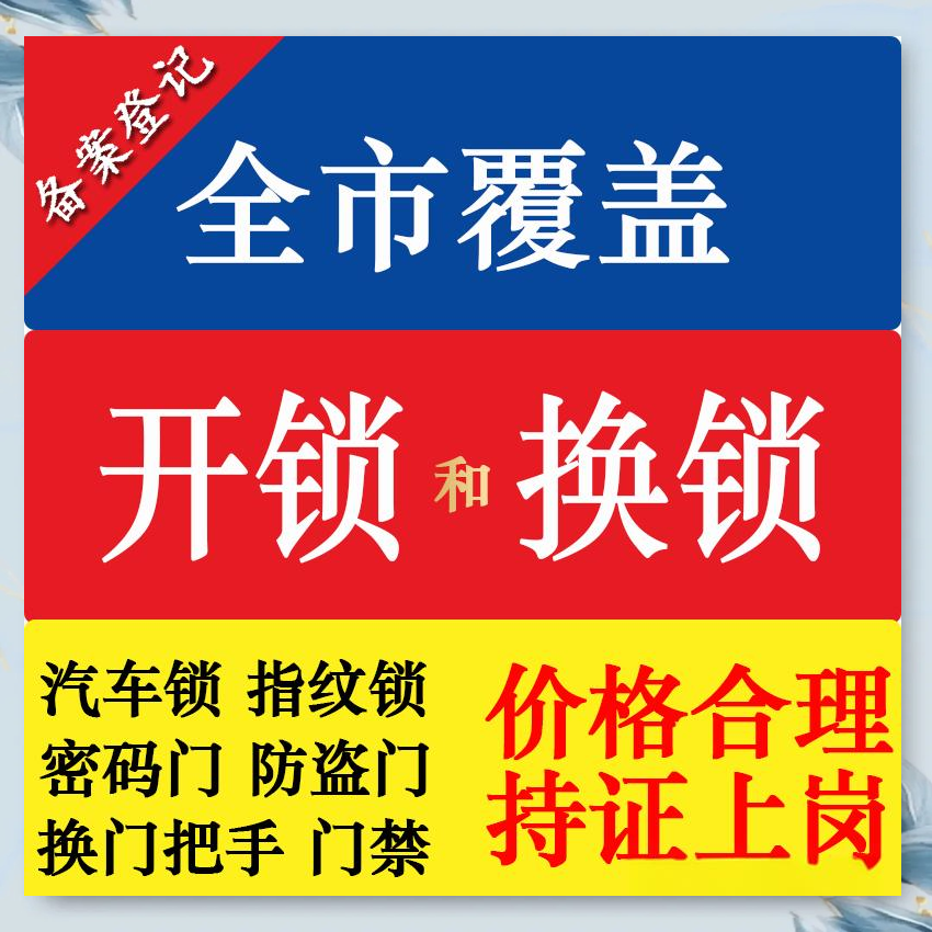 册亨县正气锁业开锁网防盗解码汽车钥匙服务