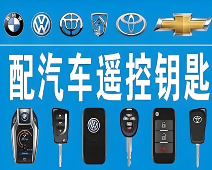 册亨县正气锁业开锁网专业配钥匙服务